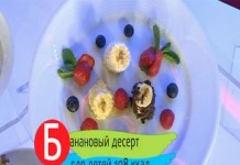 Завтрак для здоровья. Банановый десерт для детей