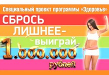 Сбрось лишнее и выйграй миллион. Финал проекта