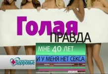 Голая правда. Мне 40 лет и у меня нет секса