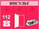 Памятка: инсульт на даче