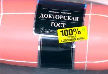Программа «Жить здорово» от 14.11.2017: Докторская колбаса. Есть или нет?