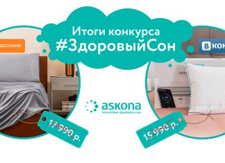 Подводим итоги конкурса «Здоровый сон»