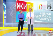 Программа «Жить здорово» от 19.09.2018: Совет от Андрея Продеуса