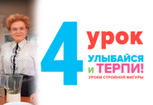Улыбайся и терпи! Четвертый урок стройной фигуры Елены Малышевой