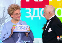 Программа «Жить здорово» от 29.12.2018: Новогодняя аптечка