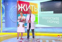 Программа «Жить здорово» от 02.09.2019: Новости медицины