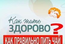 «Как жить здорово?» – Как правильно пить чай?