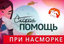 Скорая помощь при насморке