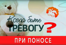 «Когда бить тревогу?» – При поносе