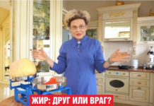 Жир: друг или враг? (1 серия)