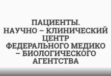 Интервью с пациентами красной зоны