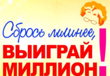 Сбрось лишнее – выиграй миллион! Истории успеха. Елена Зарицкая