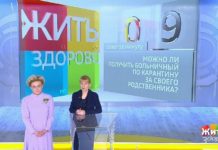 Программа «Жить здорово» от 25.05.2020: Совет от ФСС