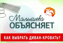 Как выбрать диван-кровать?