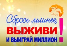 Собрание проекта «Сбрось лишнее, ВЫЖИВИ и выиграй миллион!» от 26.11.2020