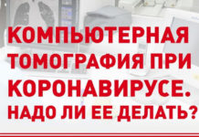 Компьютерная томография при коронавирусе. Надо ли ее делать?