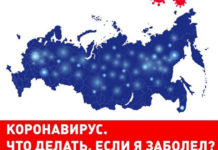 Коронавирус. Что делать, если я заболел?