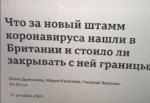 Новая мутация Коронавируса. Кто выживет?