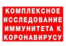 Малышева объясняет. Исследование на комплексный иммунитет к коронавирусу