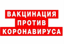 Вакцинация против коронавируса