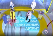 Программа «Жить здорово» от 26.02.2021: Страдания от любви. Реактивный артрит