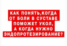 Совет за минуту. Как понять, когда от боли в суставе поможет укол, а когда нужно эндопротезирование?