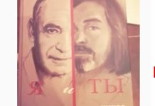 Я и Ты. Книга стихов Валентина Гафта с иллюстрациями Никаса Сафронова