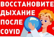 Восстановите дыхание после COVID