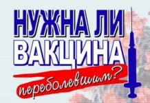 Нужна ли вакцина переболевшим?