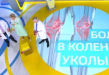 Программа «Жить здорово» от 15.04.2021: Боль в колене. Уколы