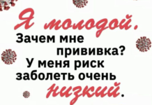 Я молодой. Зачем мне прививка?