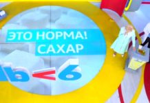 Программа «Жить здорово» от 08.11.2021: Это норма! Сахар