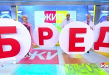 Программа «Жить здорово» от 15.11.2021: Бред во вред