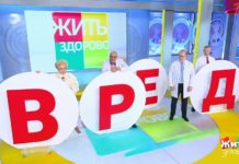 Программа «Жить здорово» от 03.12.2021: Бред во вред