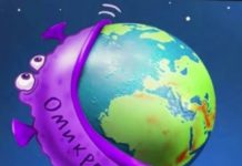 Все про ОМИКРОН