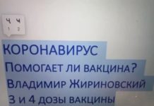 Коронавирус. Помогает ли вакцина?