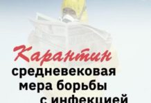 Карантин – средневековая мера борьбы с инфекцией