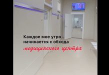 Обход медицинского центра