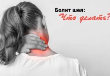 Болит шея. Что делать!?