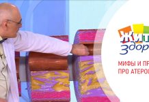 Программа «Жить здорово» от 13.05.2022: Мифы и правда про атеросклероз