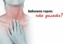Заболело горло. Что делать⁉