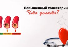 У меня повышенный холестерин. Что делать⁉