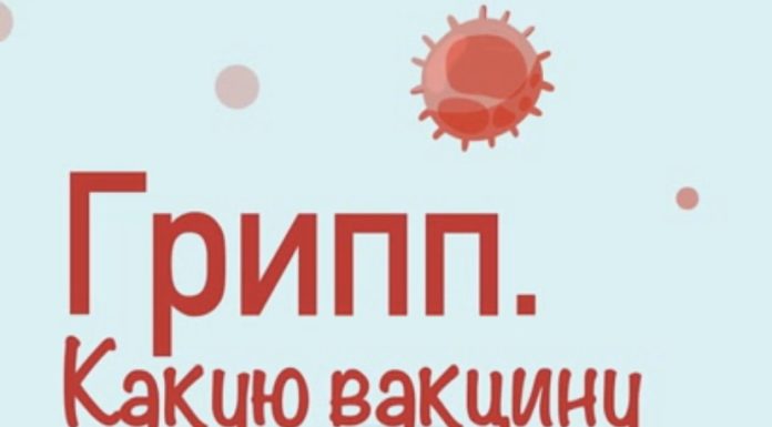 Грипп. Какую вакцину выбрать?