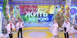 Программа «Жить здорово» от 24.12.2024: Новогодние травмы. Первая помощь