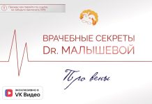 Доктор Малышева на VK Видео. Эпизод 3. О варикозе и сосудистых звездочках
