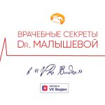 ДОКТОР МАЛЫШЕВА НА VK ВИДЕО
