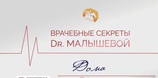 Доктор Малышева на VK Видео. Эпизод 3. В гостях у доктора Малышевой