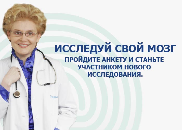 Исследуй свой мозг.  Пройдите анкету и станьте участником нового исследования