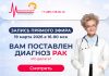 ЗАПИСЬ ПРЯМОГО ЭФИРА! ВАМ ПОСТАВЛЕН ДИАГНОЗ РАК. ЧТО ДЕЛАТЬ?