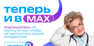 «Здоровье с Еленой Малышевой» теперь и в MAX